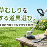 夏の草むしりを楽にする道具選び。暑い季節も快適に作業をこなすコツを解説